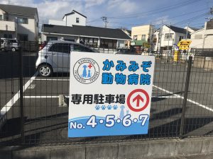 駐車場看板